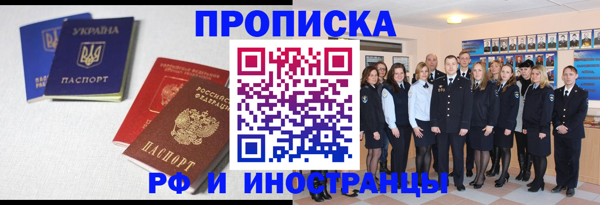 миграционный учет в Фрязино